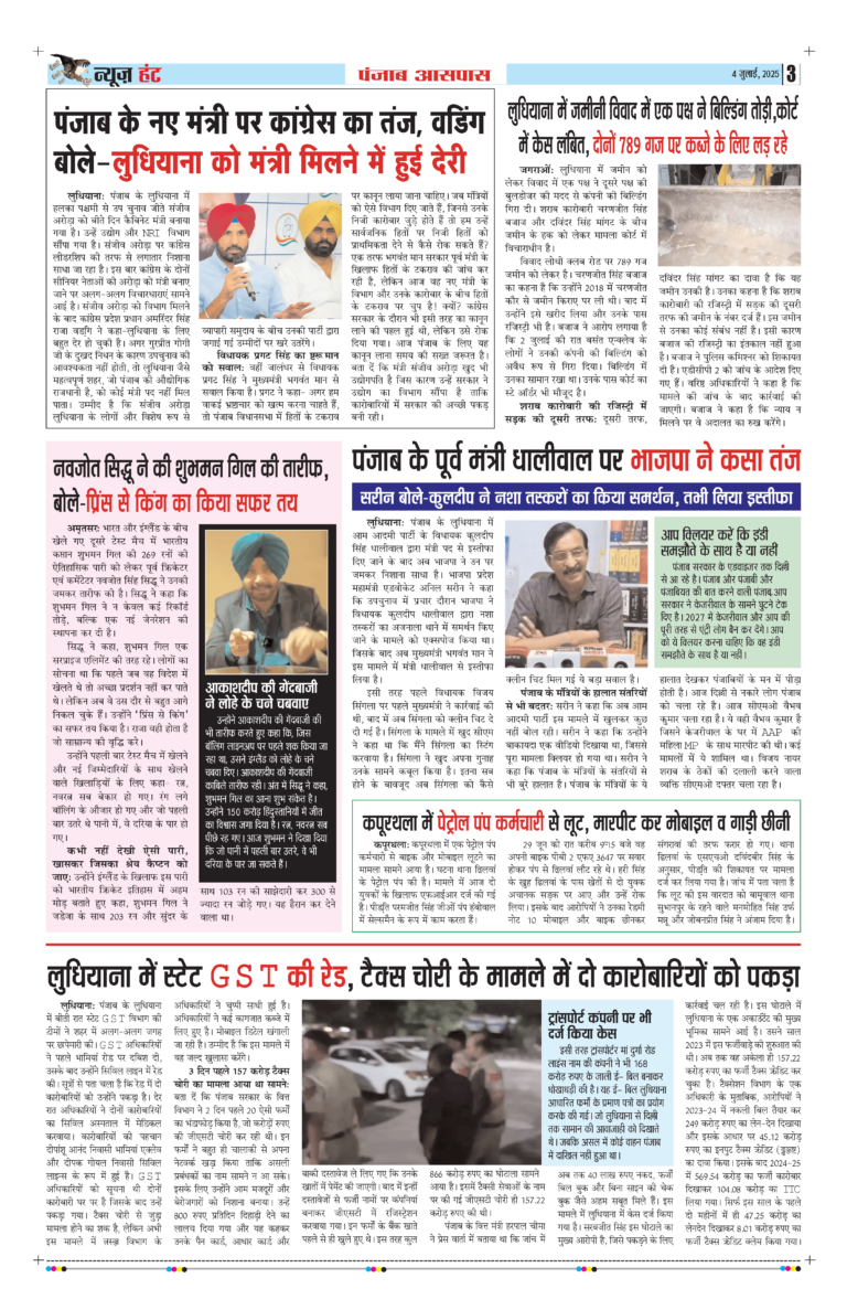 News Hunt Daily Evening E-Paper 04-07-2025 Page 3