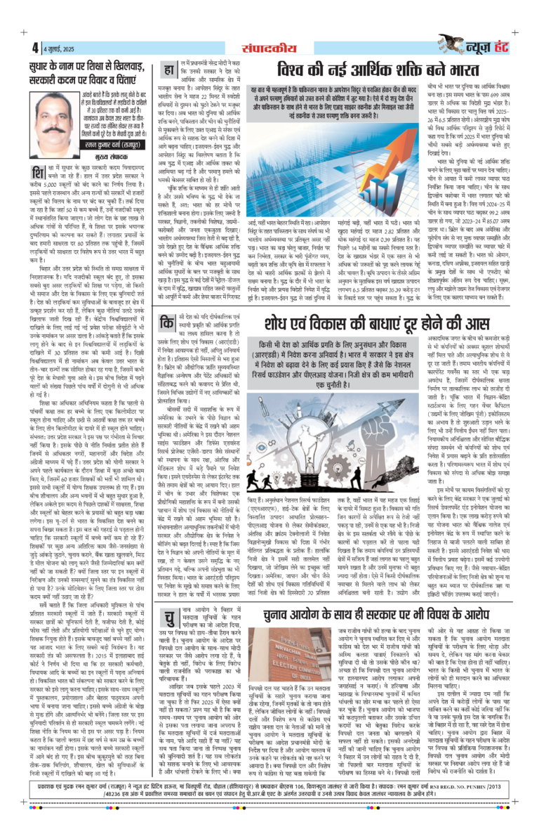 News Hunt Daily Evening E-Paper 04-07-2025 Page 4