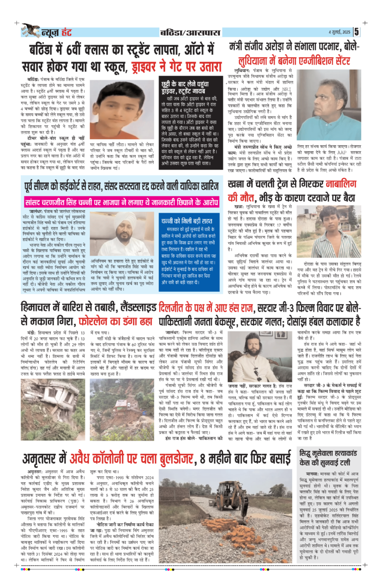 News Hunt Daily Evening E-Paper 04-07-2025 Page 5
