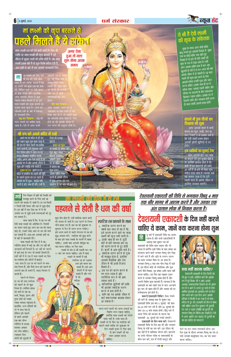 News Hunt Daily Evening E-Paper 04-07-2025 Page 6