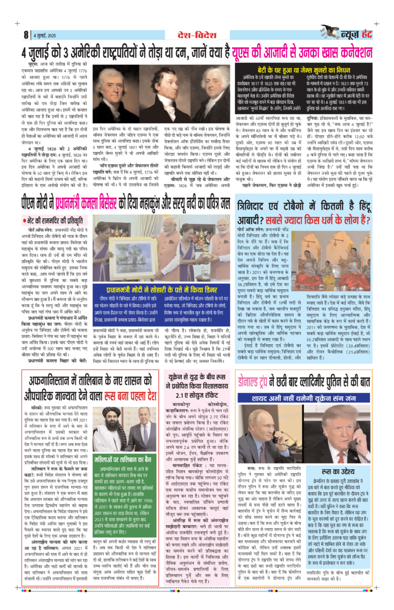 News Hunt Daily Evening E-Paper 04-07-2025 Page 8