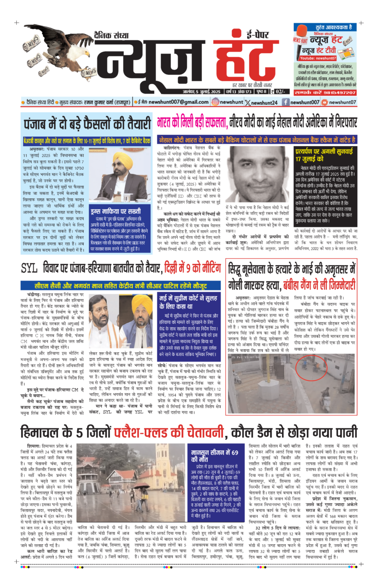 News Hunt Daily Evening E-Paper 05-07-2025 Page 1