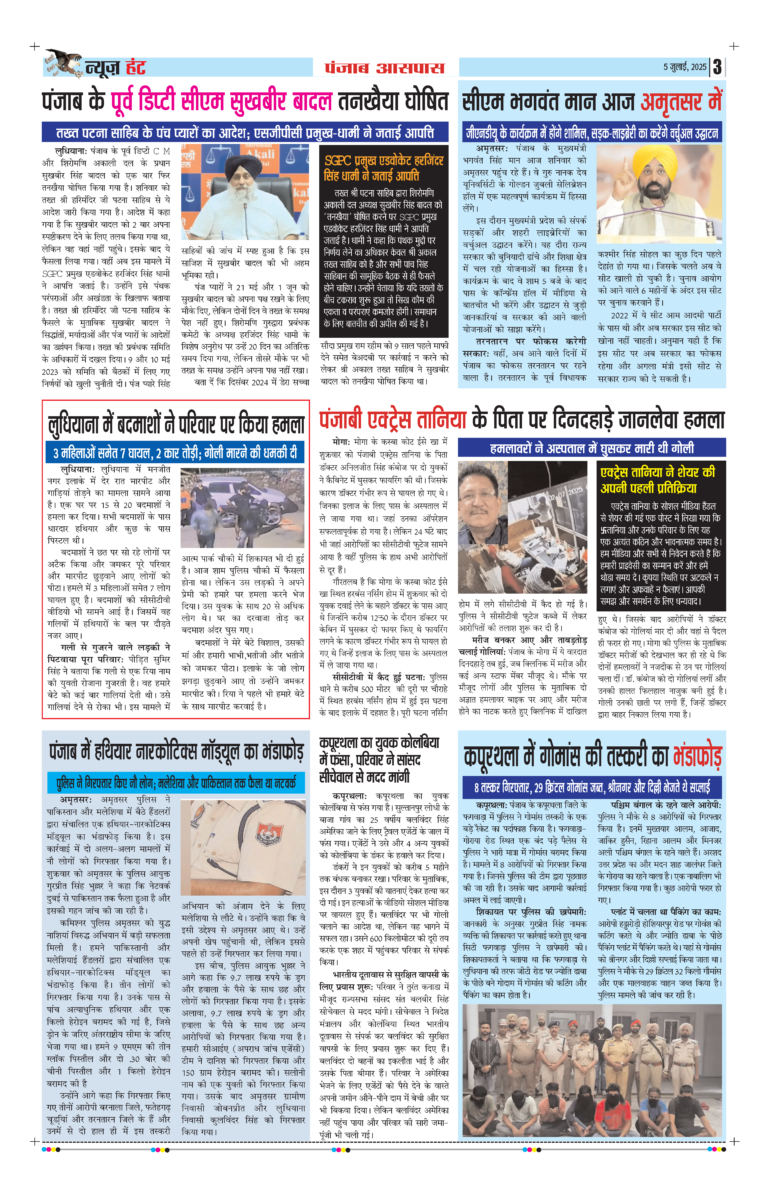 News Hunt Daily Evening E-Paper 05-07-2025 Page 3