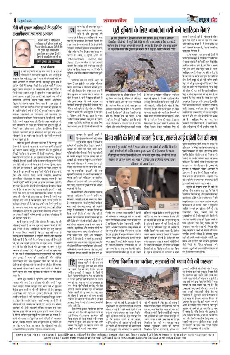 News Hunt Daily Evening E-Paper 05-07-2025 Page 4