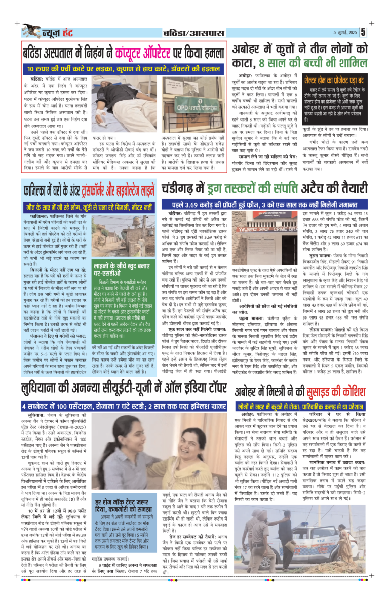 News Hunt Daily Evening E-Paper 05-07-2025 Page 5
