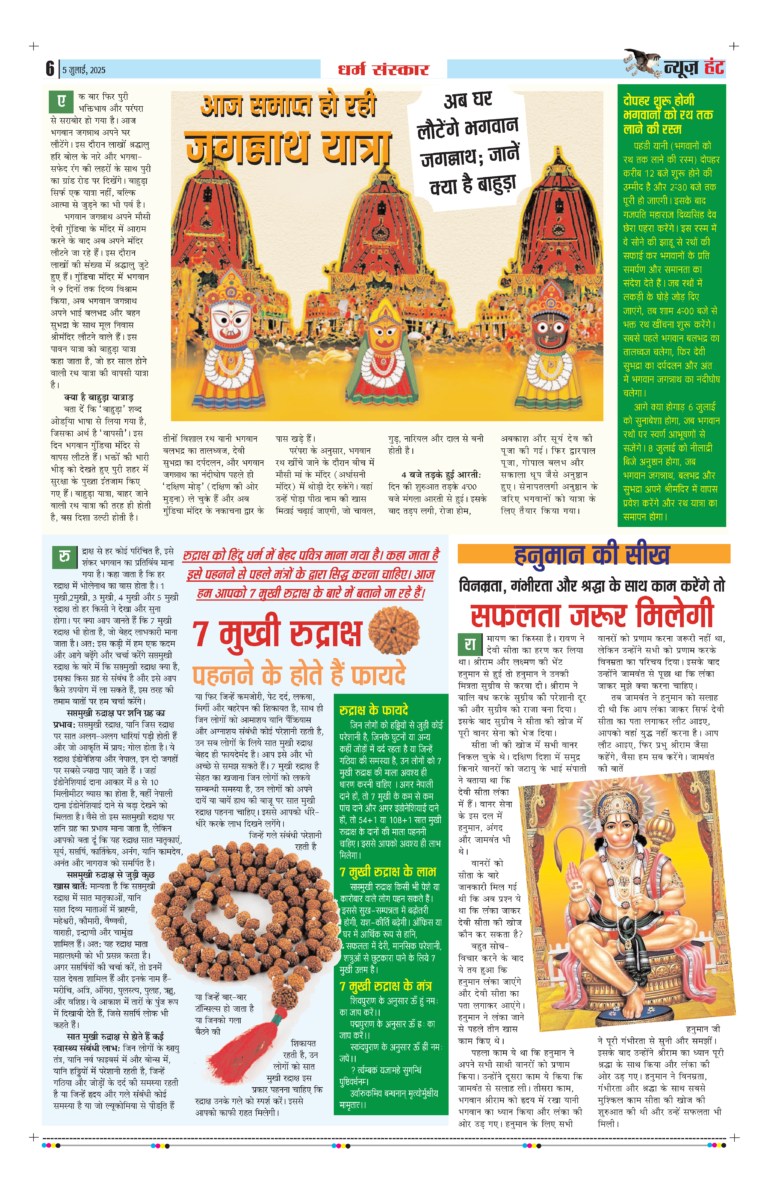 News Hunt Daily Evening E-Paper 05-07-2025 Page 6