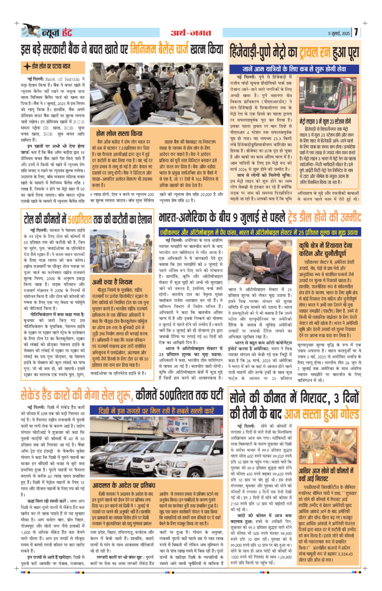 News Hunt Daily Evening E-Paper 05-07-2025 Page 7