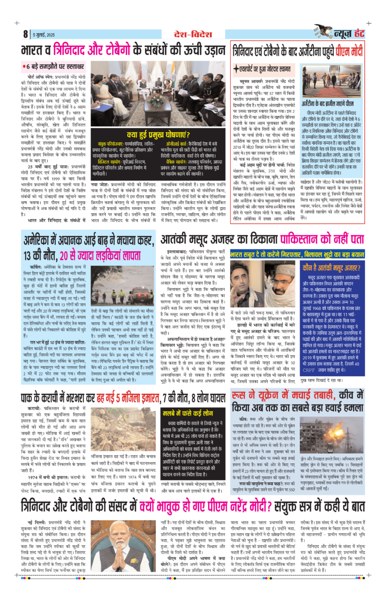 News Hunt Daily Evening E-Paper 05-07-2025 Page 8