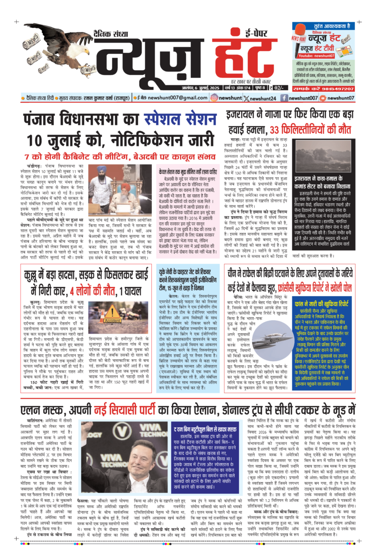 News Hunt Daily Evening E-Paper 06-07-2025 Page 1