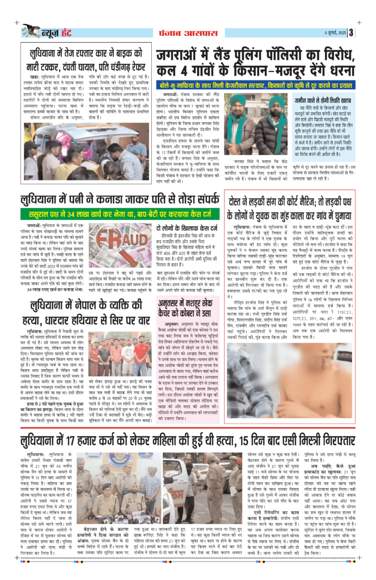 News Hunt Daily Evening E-Paper 06-07-2025 Page 3