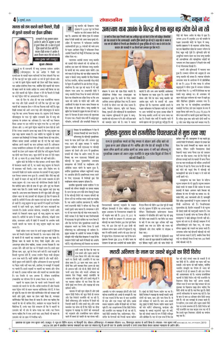 News Hunt Daily Evening E-Paper 06-07-2025 Page 4