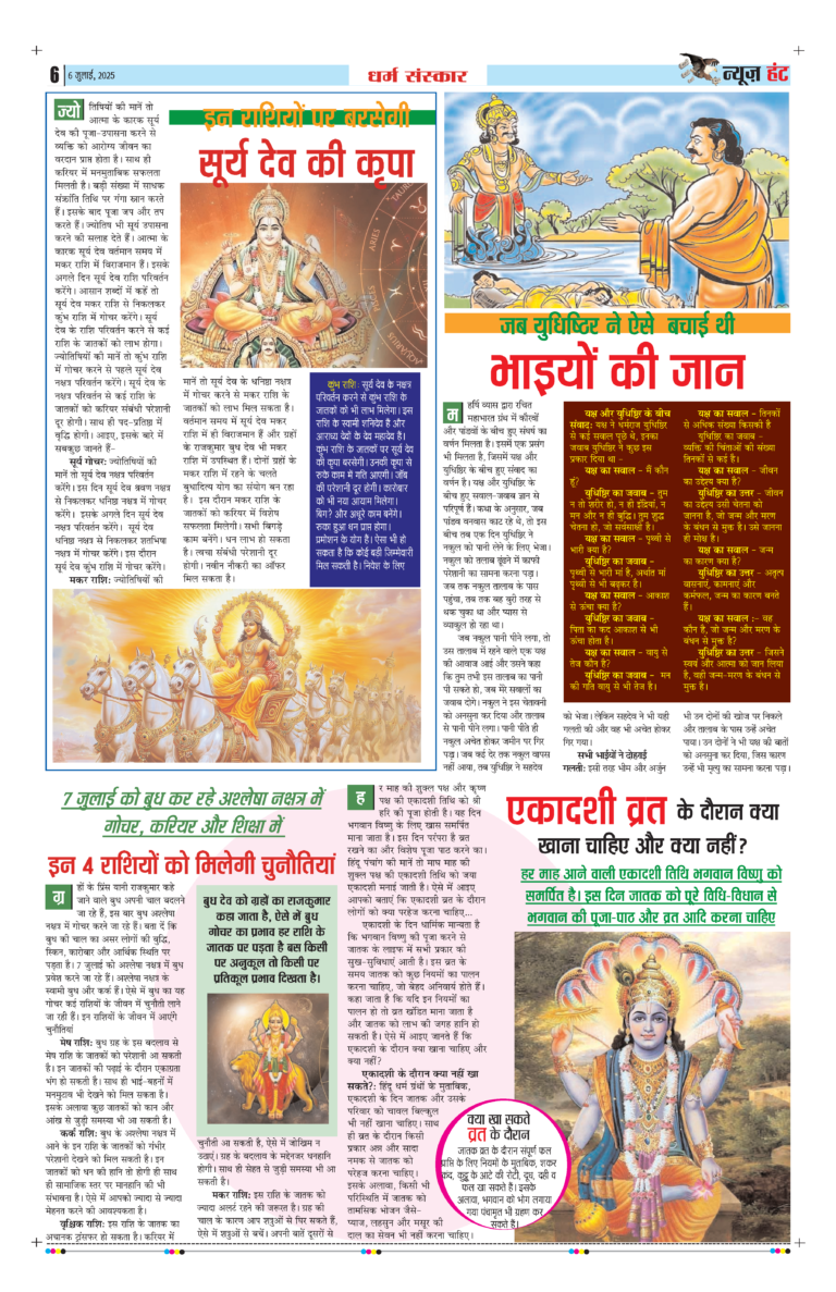 News Hunt Daily Evening E-Paper 06-07-2025 Page 6