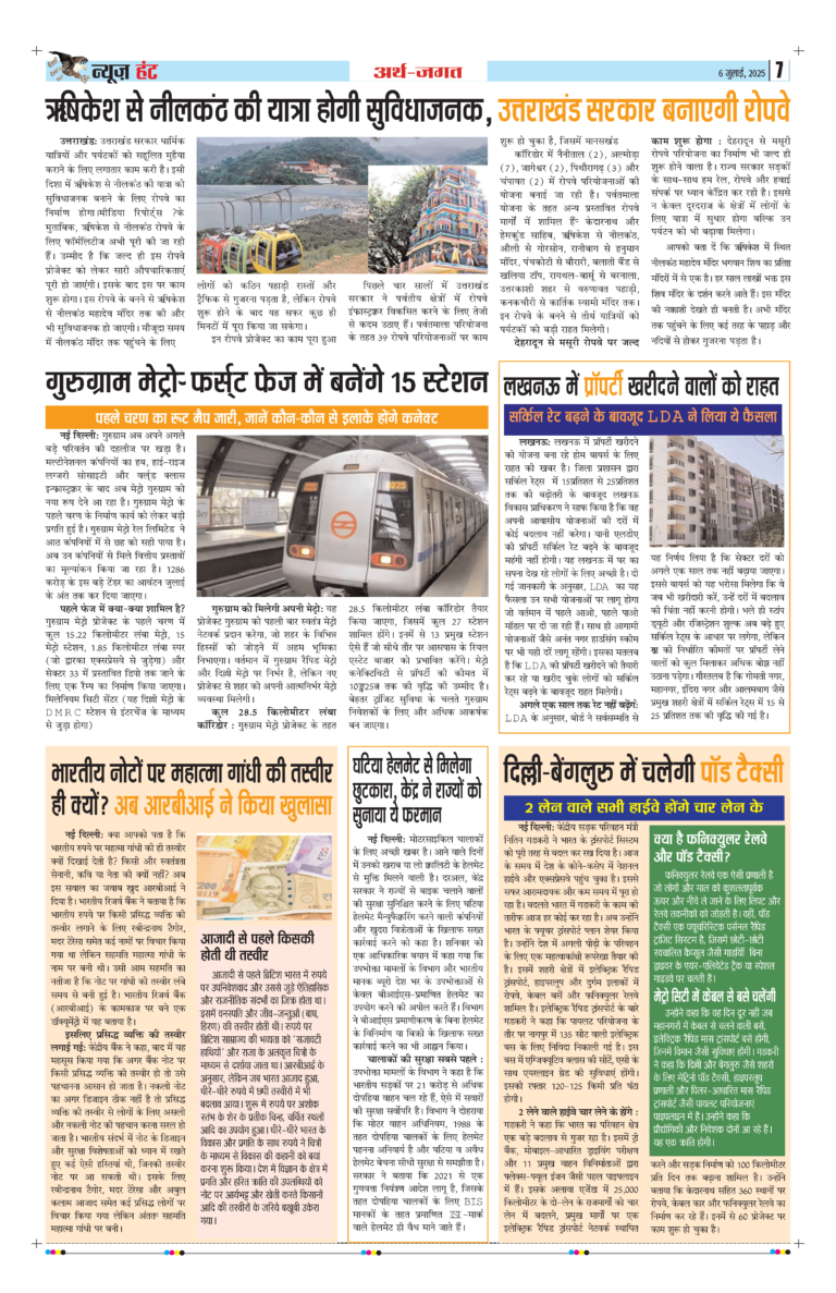 News Hunt Daily Evening E-Paper 06-07-2025 Page 7