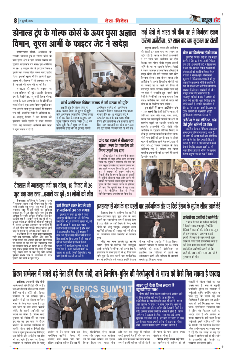 News Hunt Daily Evening E-Paper 06-07-2025 Page 8