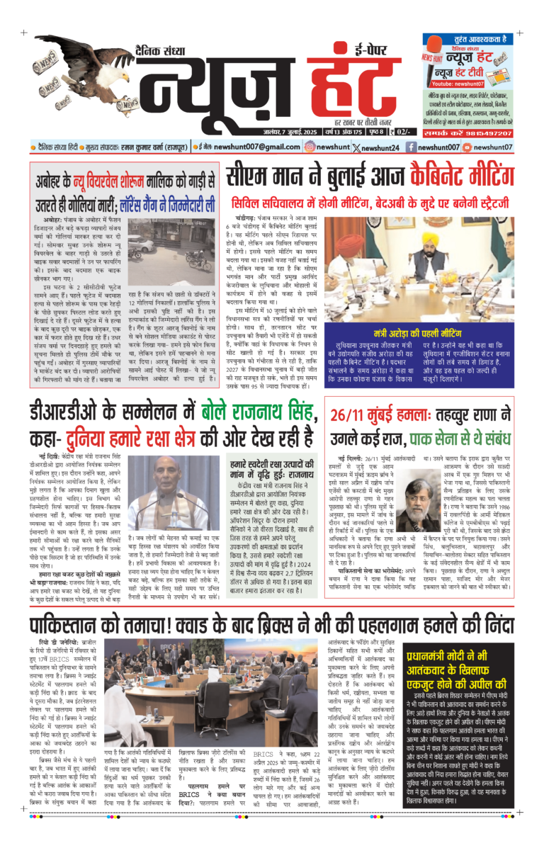 News Hunt Daily Evening E-Paper 07-07-2025 Page 1
