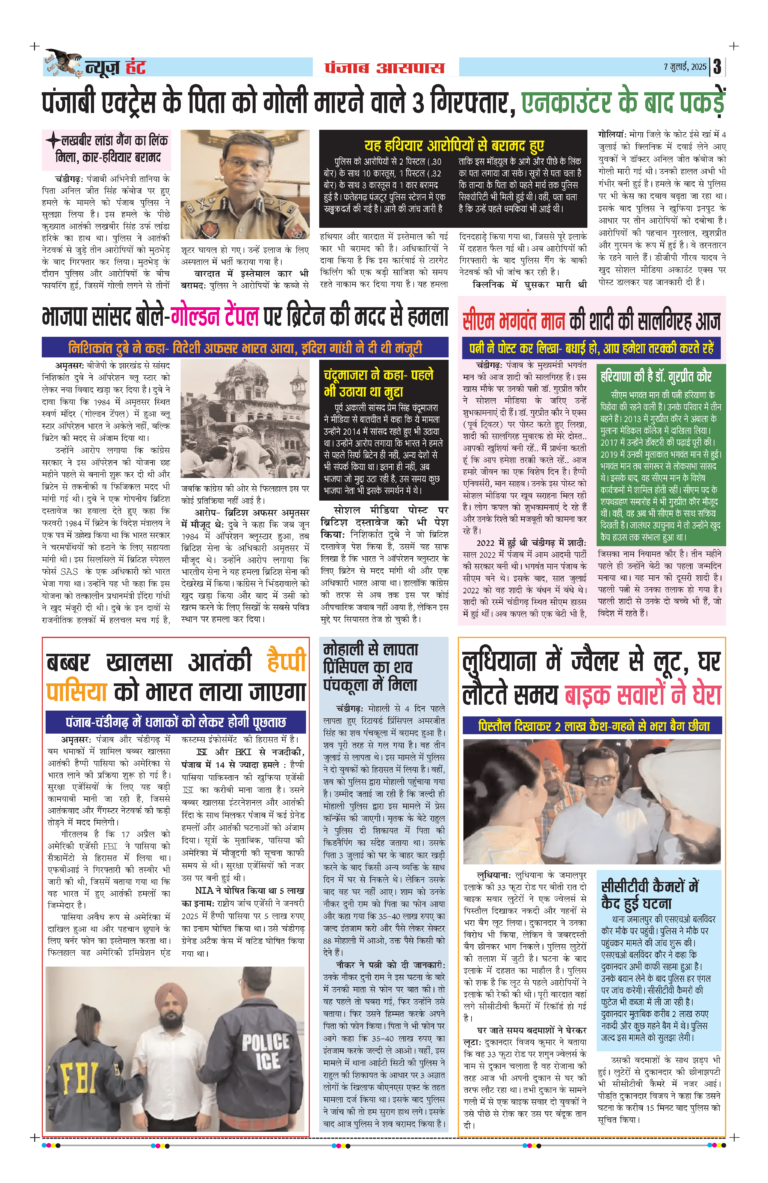 News Hunt Daily Evening E-Paper 07-07-2025 Page 3