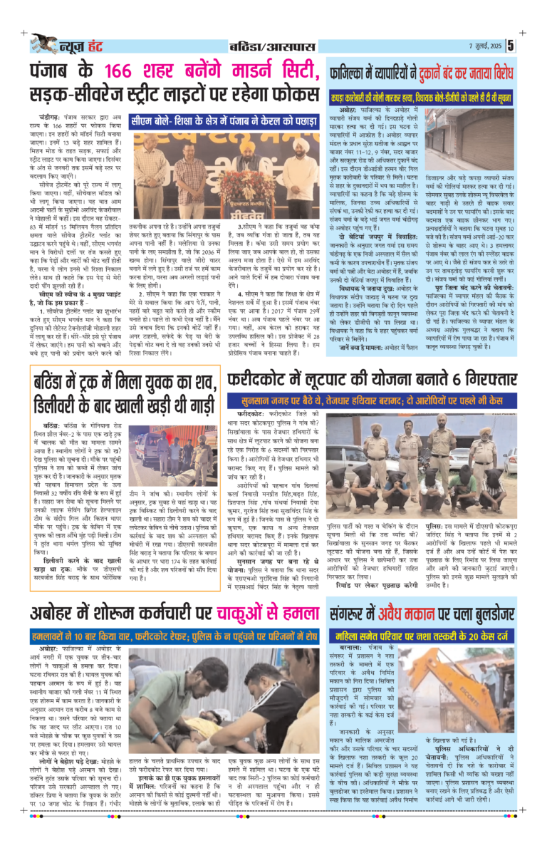 News Hunt Daily Evening E-Paper 07-07-2025 Page 5