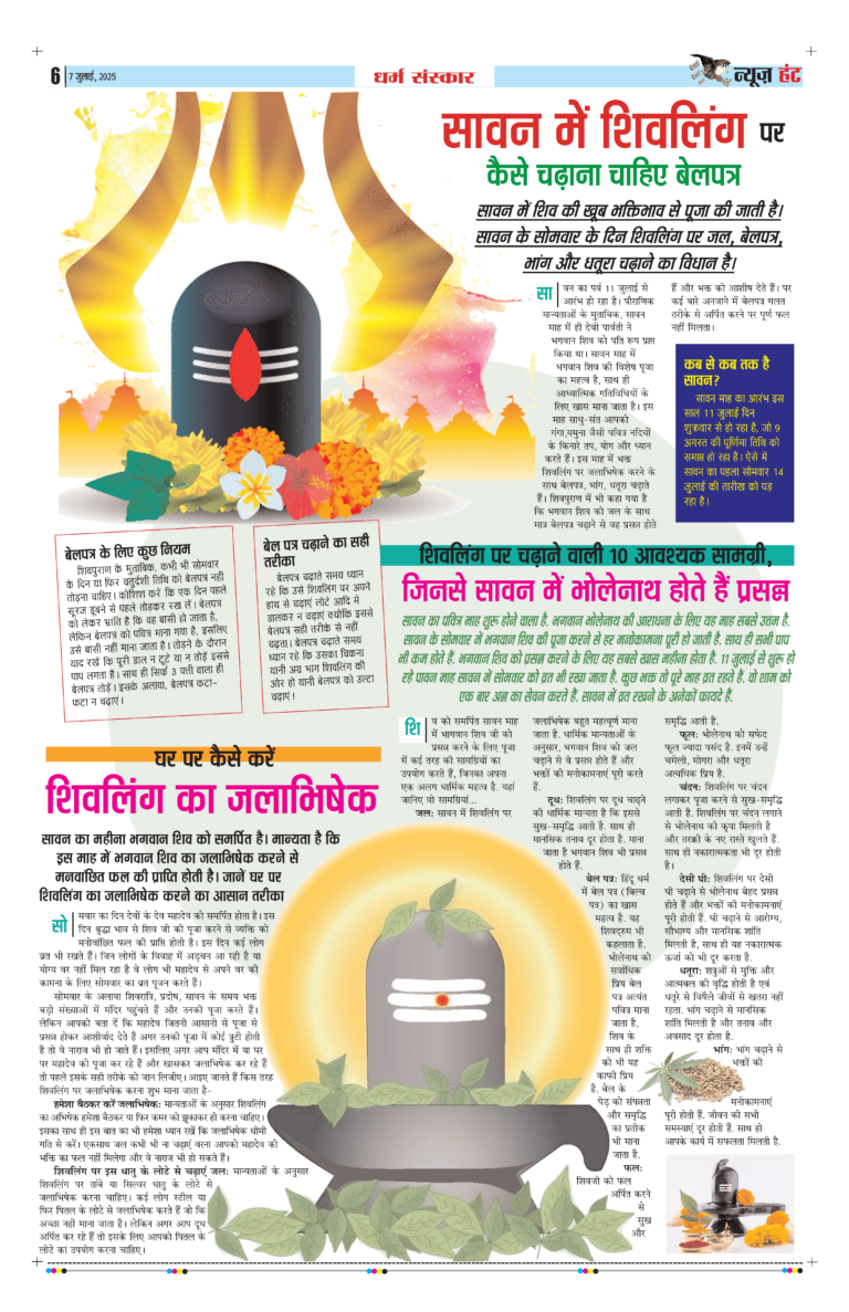 News Hunt Daily Evening E-Paper 07-07-2025 Page 6