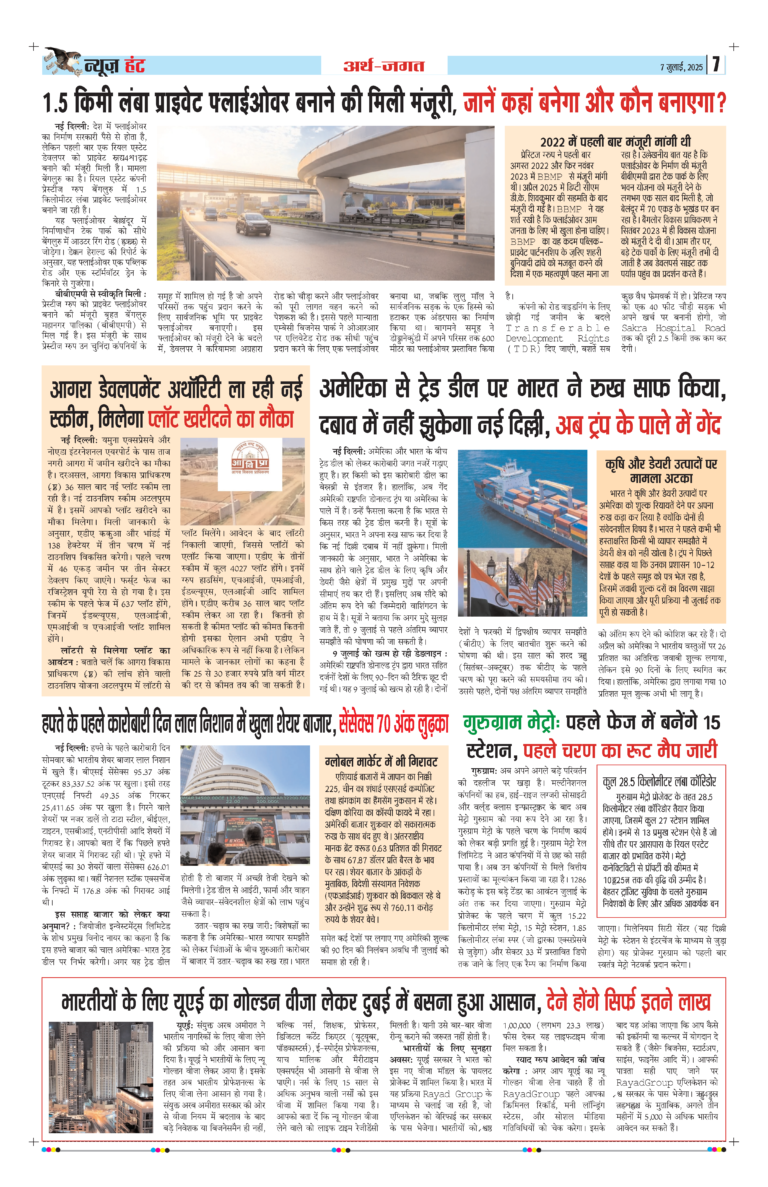 News Hunt Daily Evening E-Paper 07-07-2025 Page 7
