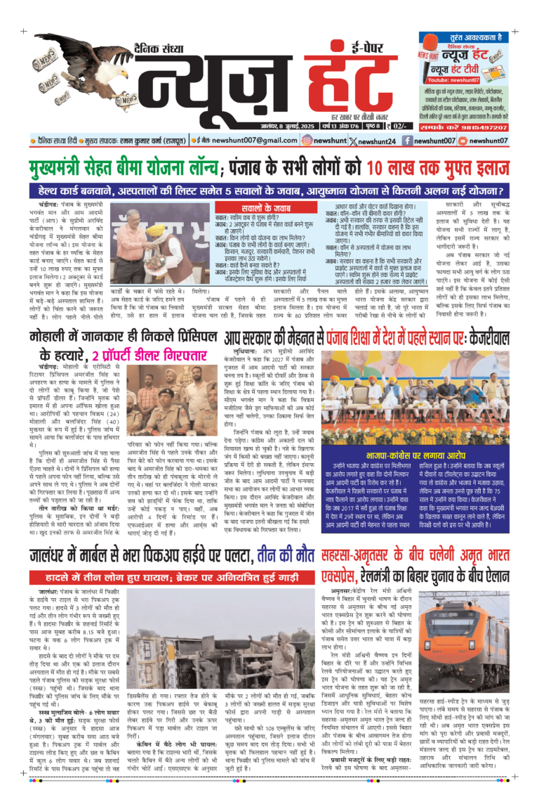 News Hunt Daily Evening E-Paper 08-07-2025 Page 1