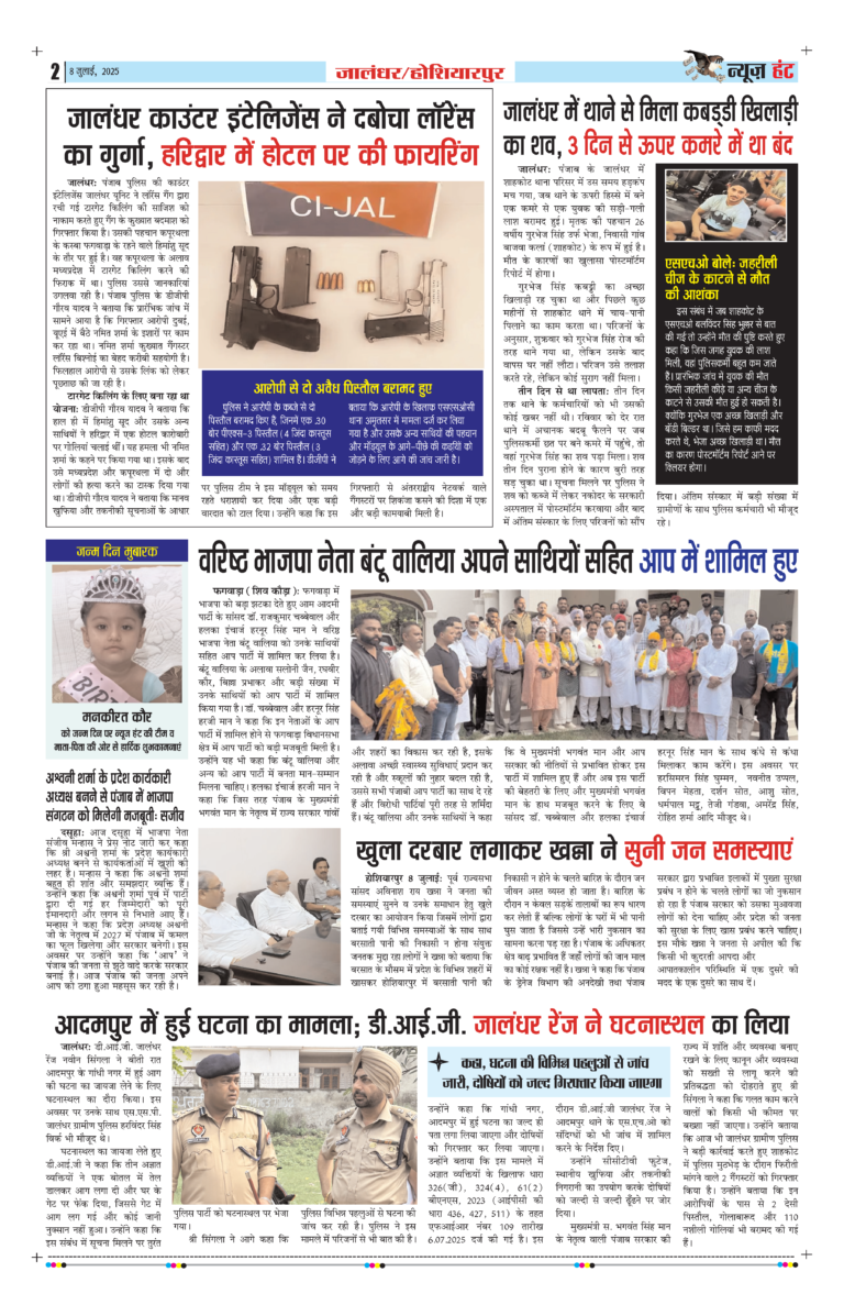 News Hunt Daily Evening E-Paper 08-07-2025 Page  2