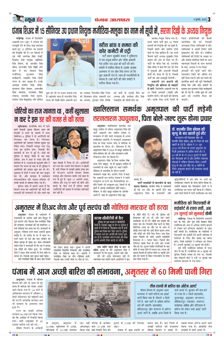 News Hunt Daily Evening E-Paper 08-07-2025 Page 3