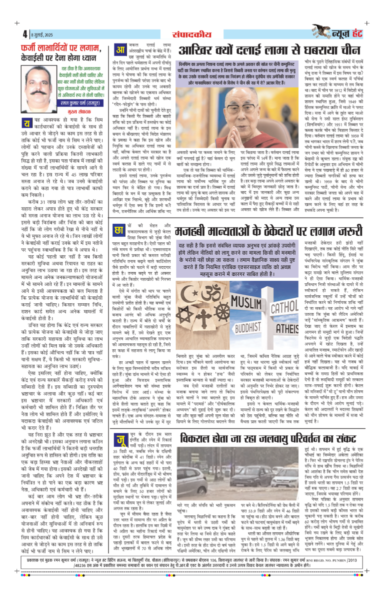 News Hunt Daily Evening E-Paper 08-07-2025 Page 4