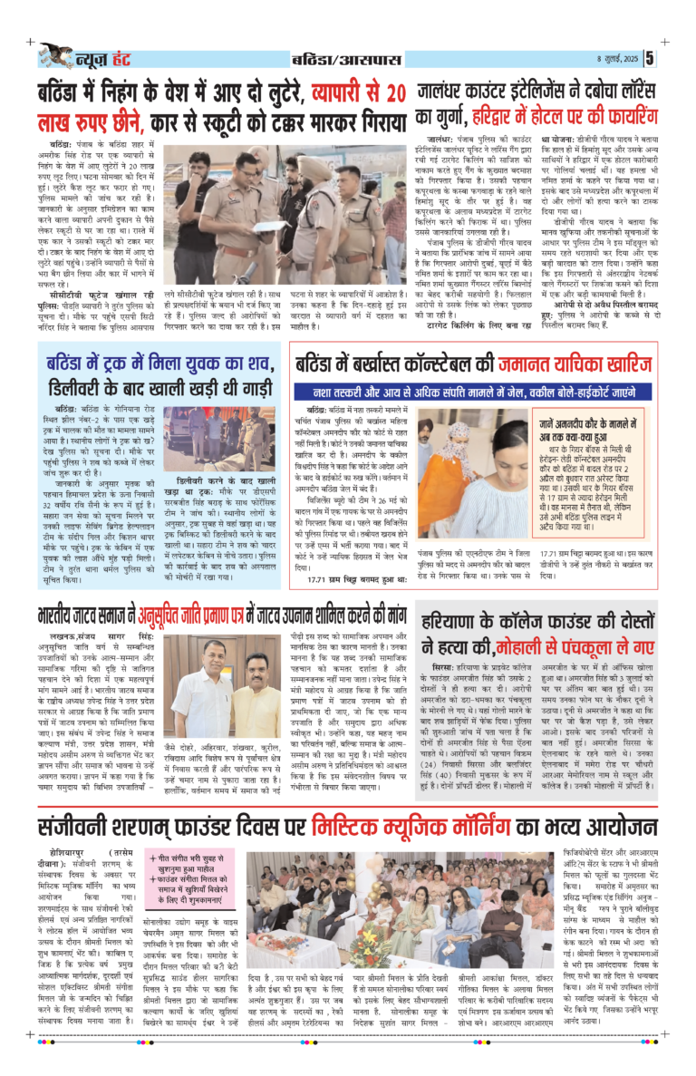 News Hunt Daily Evening E-Paper 08-07-2025 Page 5