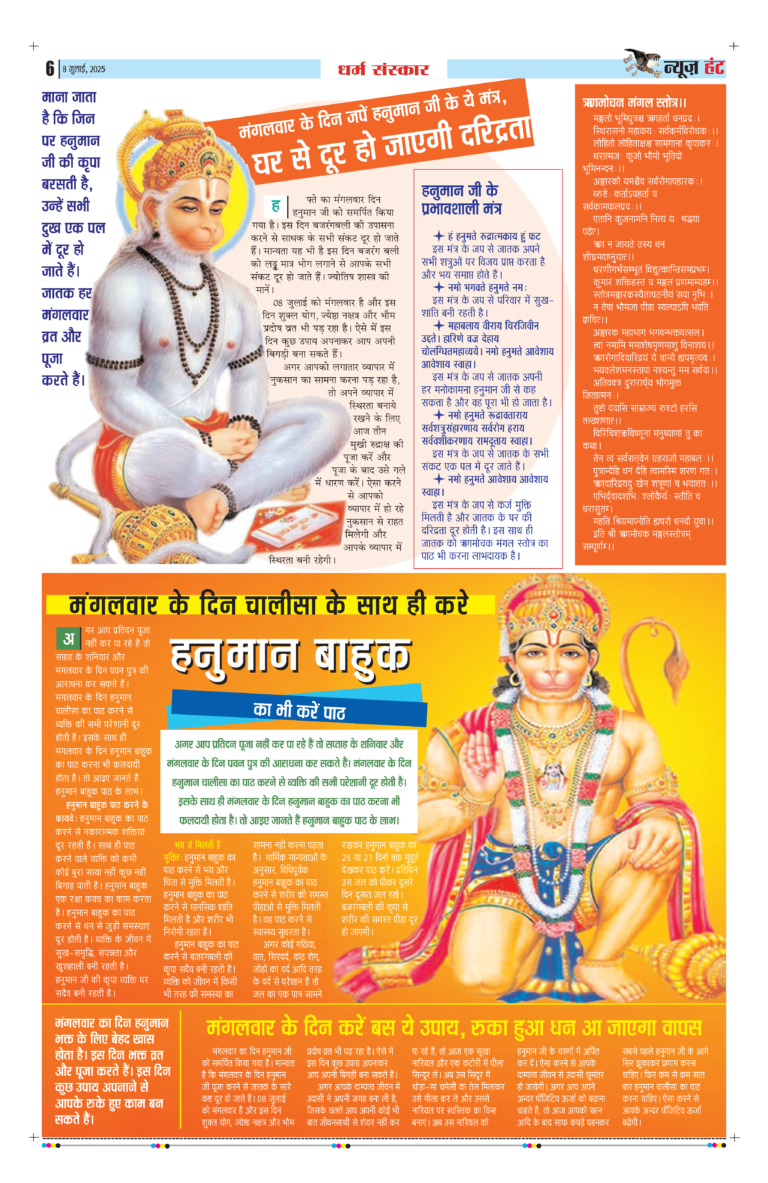 News Hunt Daily Evening E-Paper 08-07-2025 Page 6