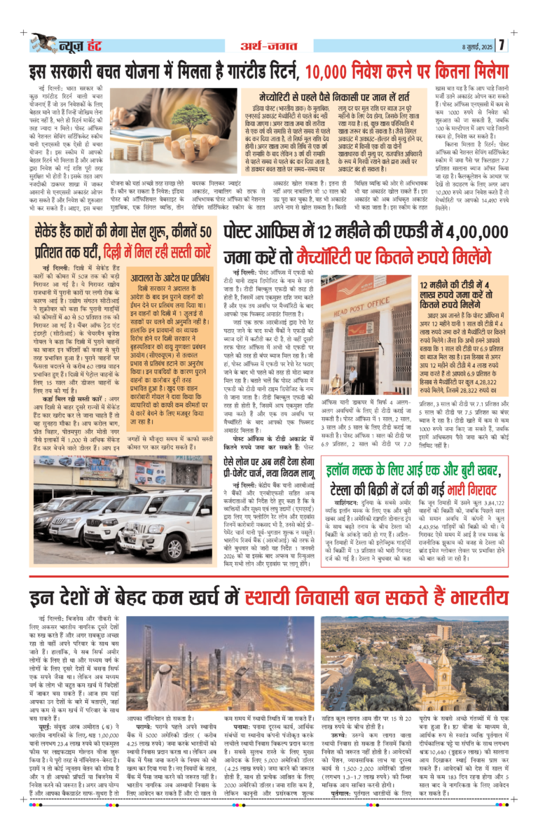 News Hunt Daily Evening E-Paper 08-07-2025 Page 7