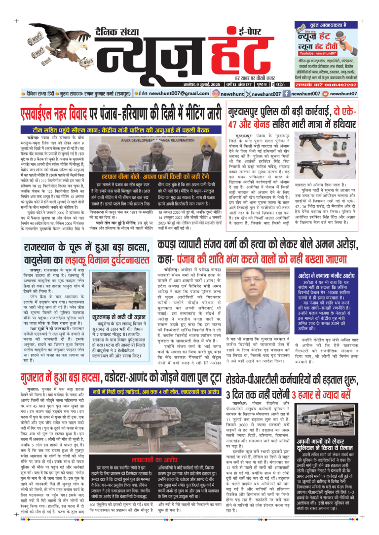 News Hunt Daily Evening E-Paper 09-07-2025 Page 1