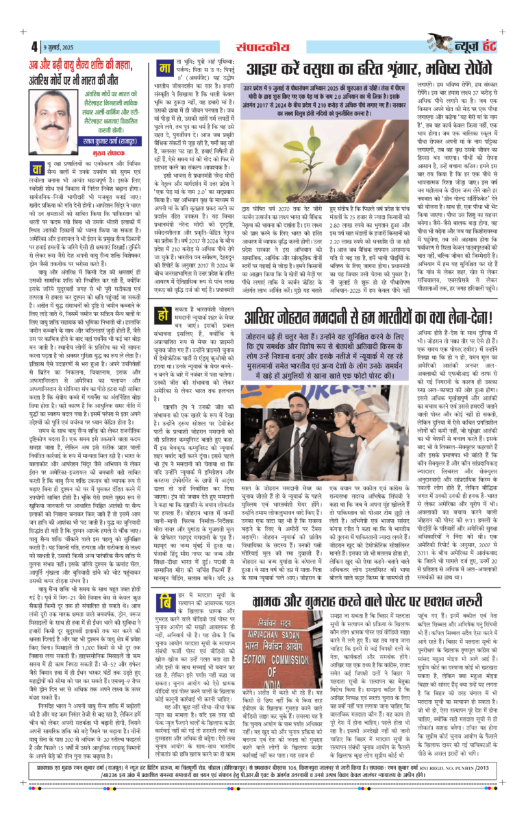 News Hunt Daily Evening E-Paper 09-07-2025 Page 4