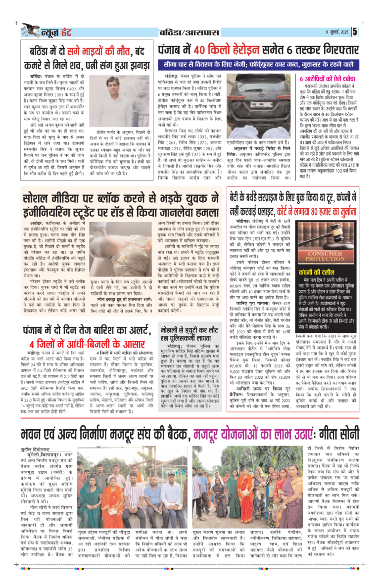 News Hunt Daily Evening E-Paper 09-07-2025 Page 5