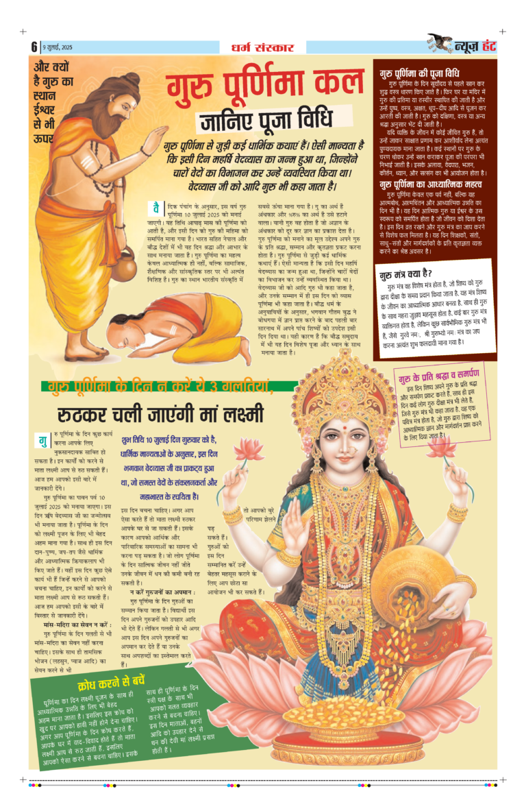 News Hunt Daily Evening E-Paper 09-07-2025 Page 6