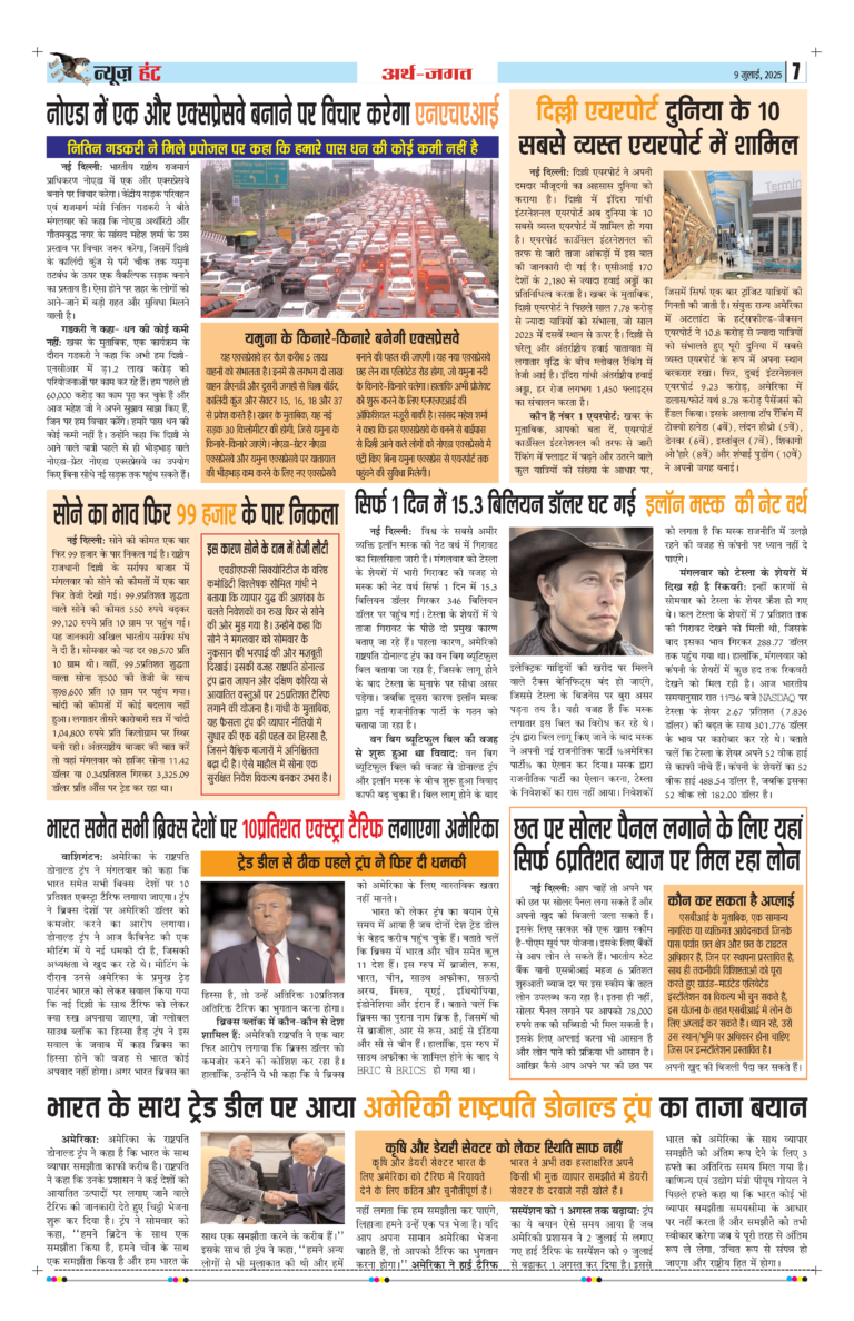 News Hunt Daily Evening E-Paper 09-07-2025 Page 7