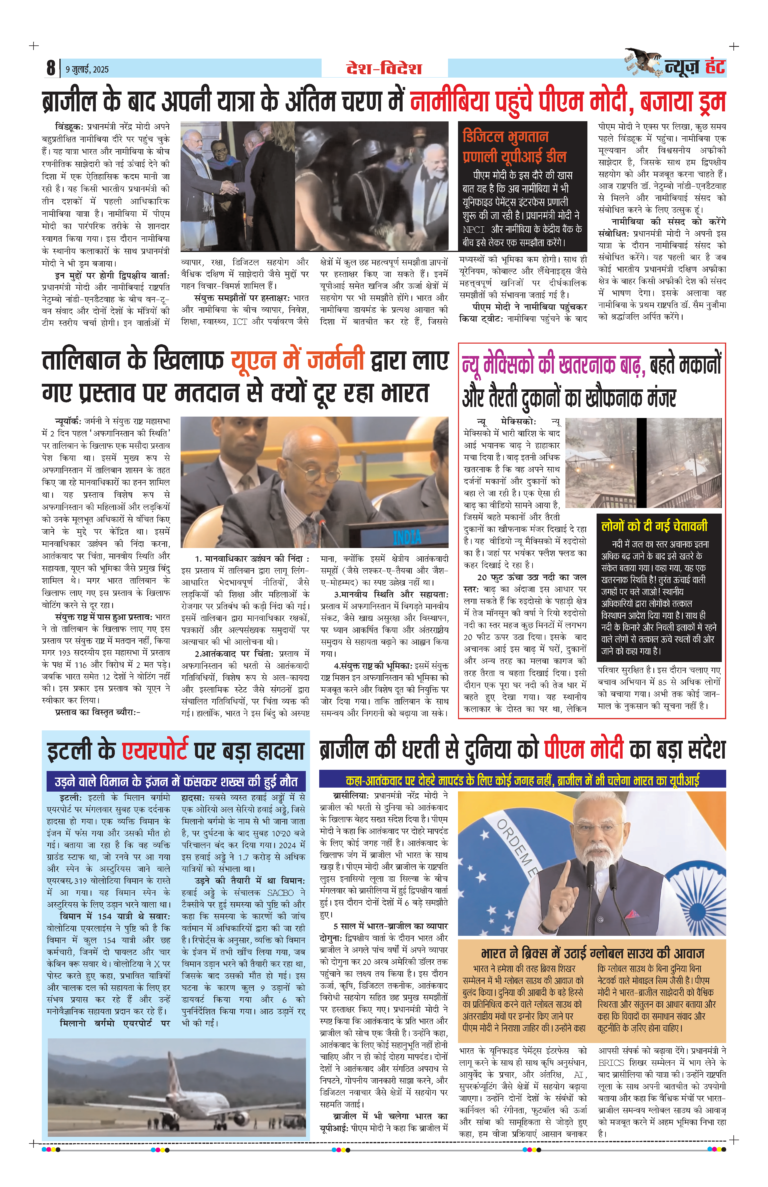 News Hunt Daily Evening E-Paper 09-07-2025 Page 8