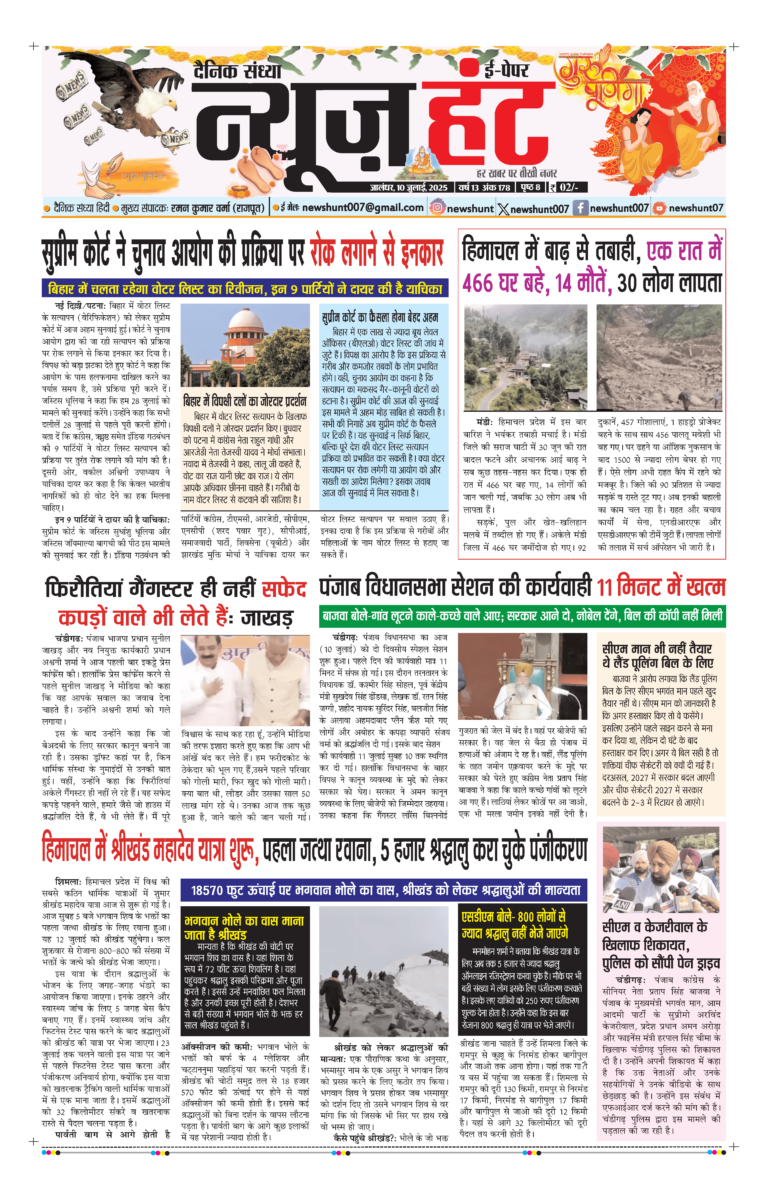 News Hunt Daily Evening E-Paper 10-07-2025 Page 1