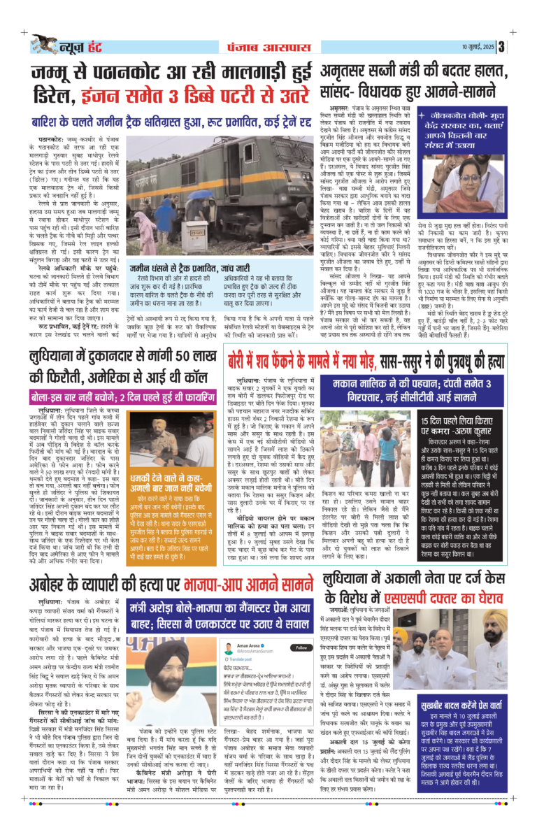 News Hunt Daily Evening E-Paper 10-07-2025 Page 3