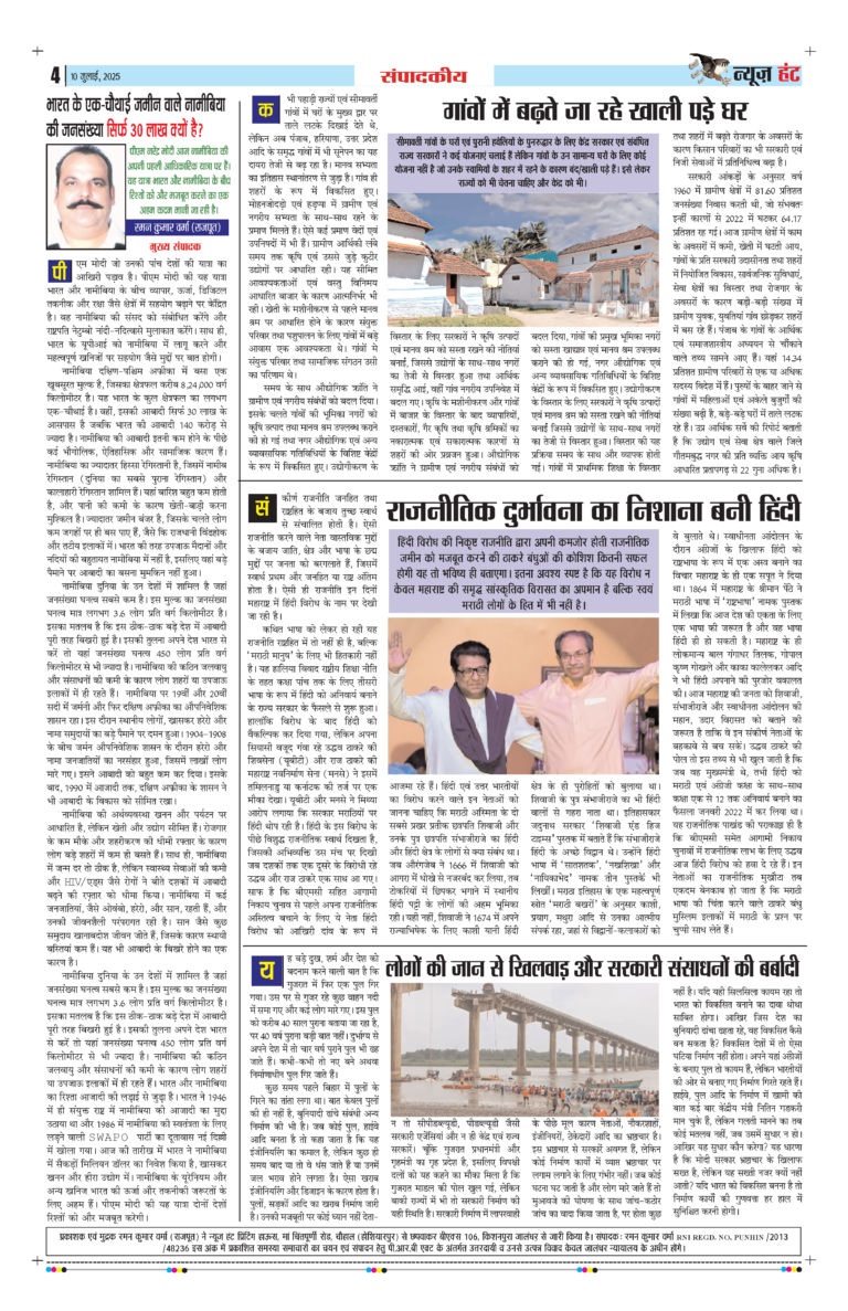 News Hunt Daily Evening E-Paper 10-07-2025 Page 4