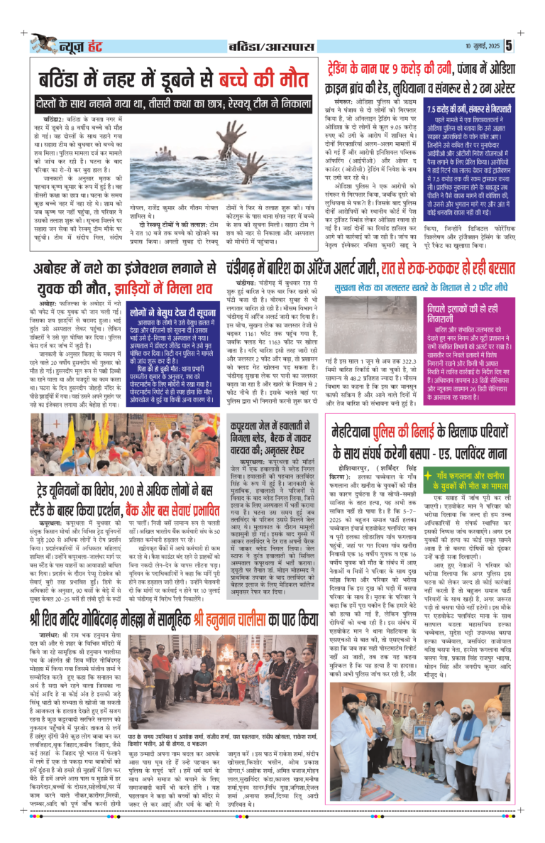 News Hunt Daily Evening E-Paper 10-07-2025 Page 5