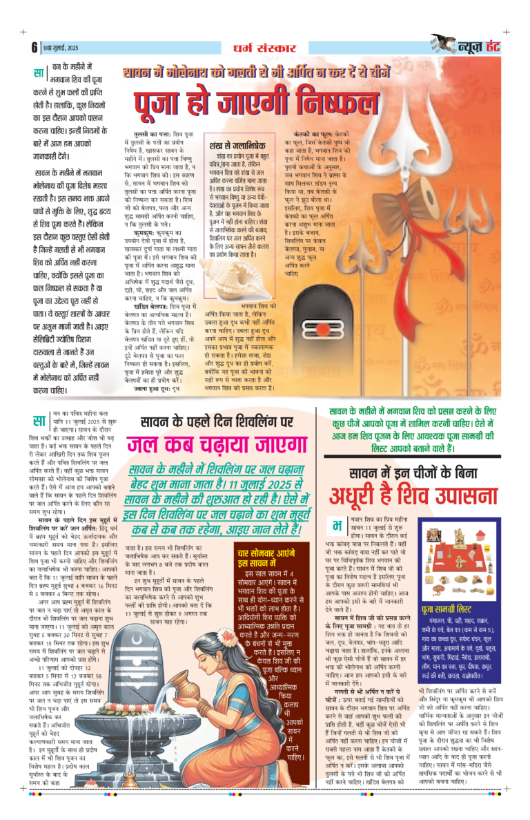News Hunt Daily Evening E-Paper 10-07-2025 Page 6