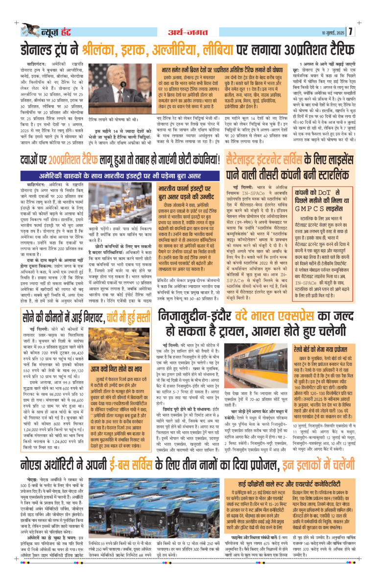 News Hunt Daily Evening E-Paper 10-07-2025 Page 7