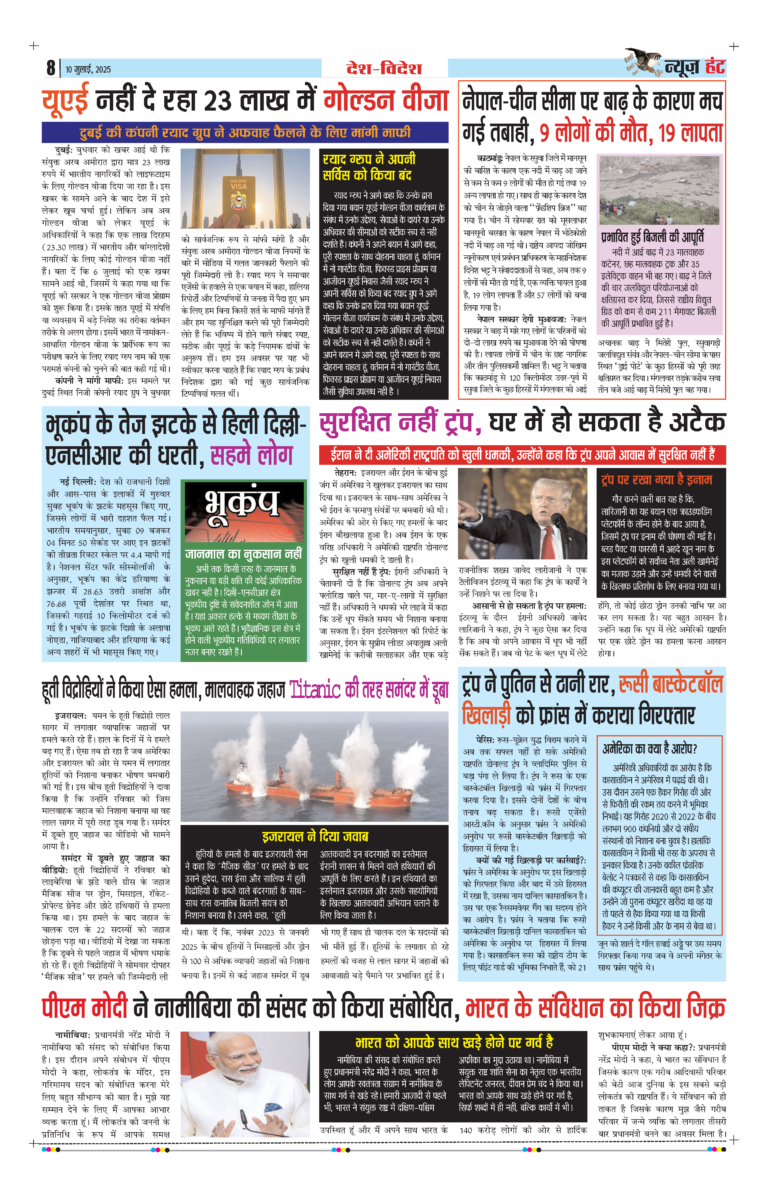 News Hunt Daily Evening E-Paper 10-07-2025 Page 8