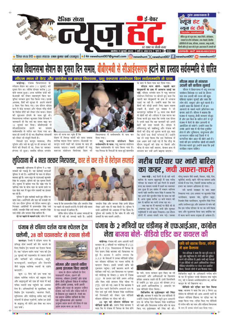 News Hunt Daily Evening E-Paper 11-07-2025 Page 1