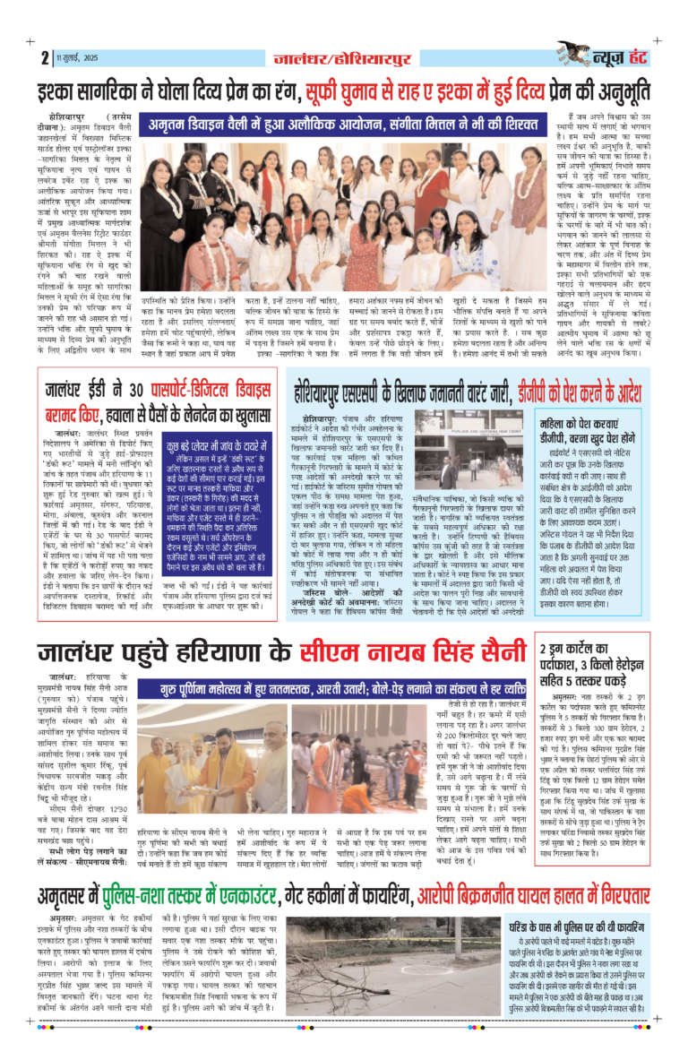 News Hunt Daily Evening E-Paper 11-07-2025 Page 2