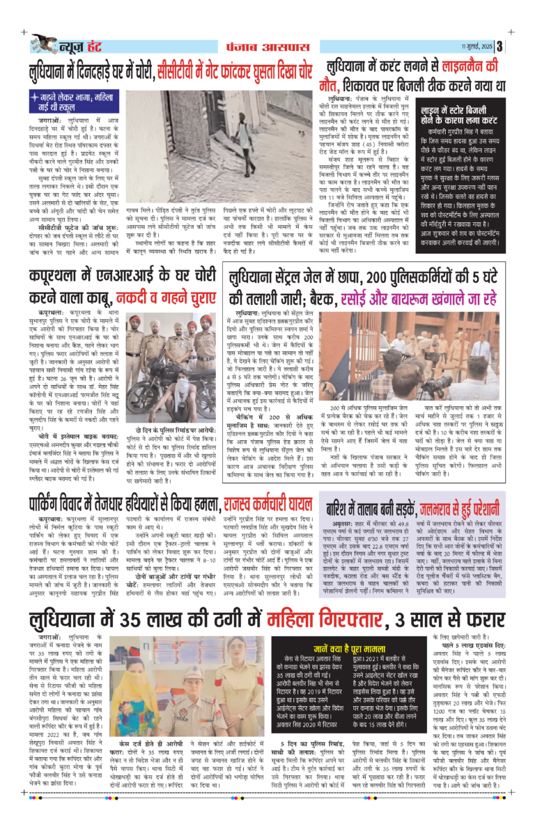 News Hunt Daily Evening E-Paper 11-07-2025 Page 3