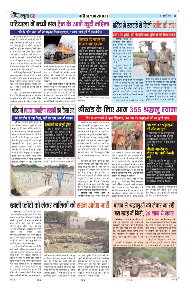 News Hunt Daily Evening E-Paper 11-07-2025 Page 5