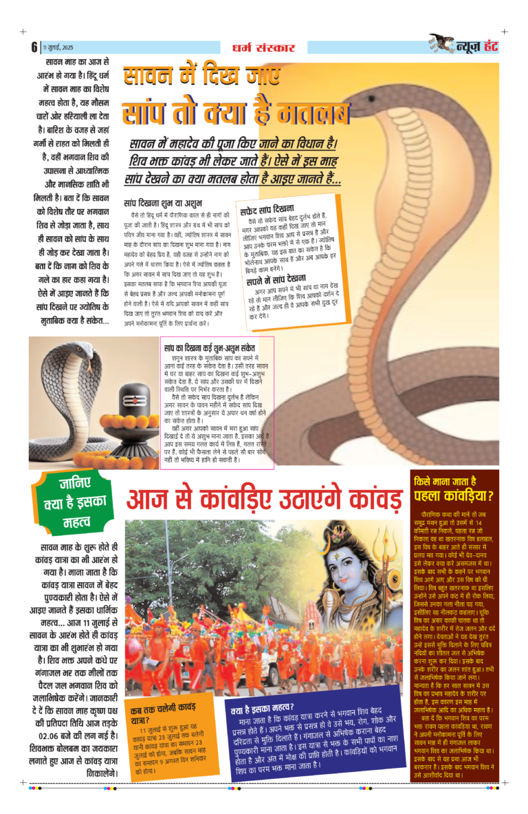News Hunt Daily Evening E-Paper 11-07-2025 Page 6