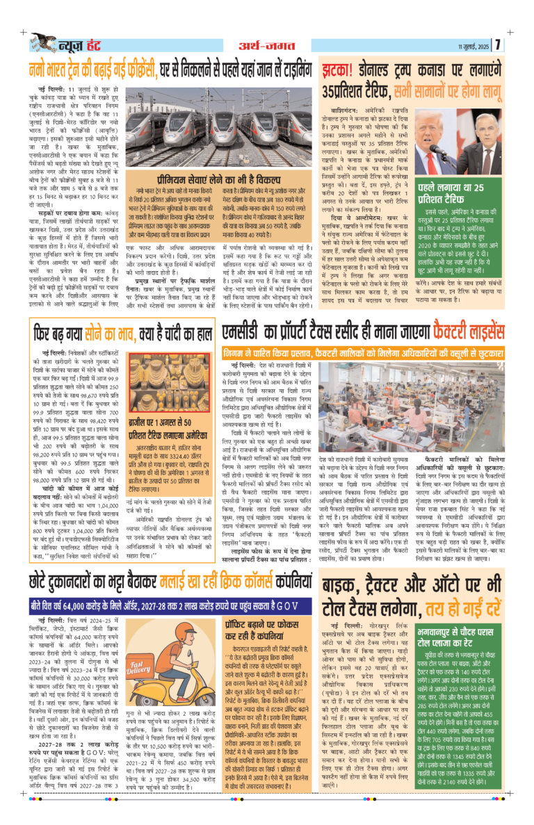 News Hunt Daily Evening E-Paper 11-07-2025 Page 7