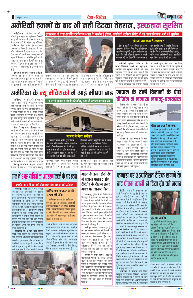 News Hunt Daily Evening E-Paper 11-07-2025 Page 8